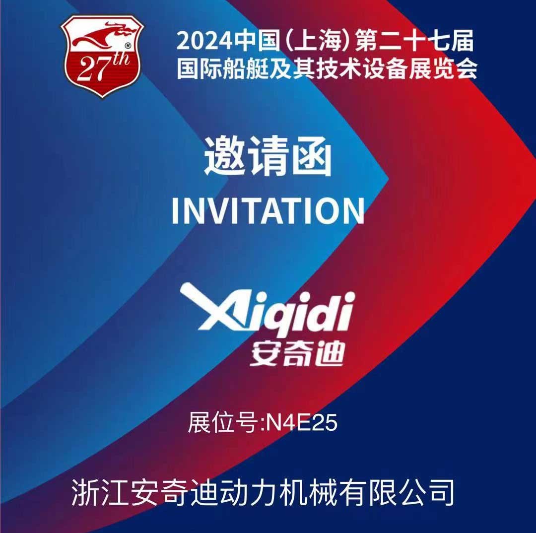 Preview of Zhejiang Anqidi Power Machinery Co., Ltd.’s Participation in the China Shanghai International Boat Show 2024